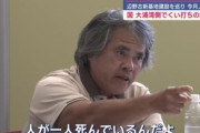 【辺野古】警備員死亡事故、抗議女性の立件検討…ネット「活動家の女性は警備員の尊い命を奪うことに繋がった愚かな行動の罪を償うべき」