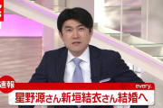 【速報】新垣結衣と星野源が結婚