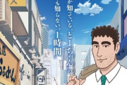 漫画｢野原ひろし 昼メシの流儀｣がアニメ化決定 『テーマパークに来たみたいだぜ テンション上がるなぁ～』