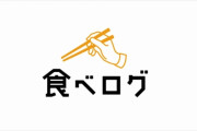 「食べログ」や「ぐるなび」などの情報サイト　公正取引委員会が独禁法上問題ないか調査へ