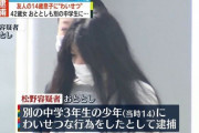 14歳中学生に“わいせつ”42歳女逮捕　おととしも別の中学生に…　横浜市