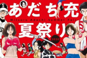 漫画家・あだち充先生の全作品がデジタル版解禁！さらに『タッチ』全257話が期間限定で無料公開！休載していた『MIX』の連載再開も決定！