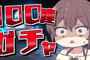 Vtuber 【夏色まつり】まつりって新衣装よりガチャ配信の方がスパチャ飛ぶのマジで意味わからんよなｗｗｗｗｗｗ