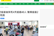 【悲報】彡(●)(●)「日本が送ったワクチンで台湾人死亡！」←ガチでデマでした「台湾中央研究所が直々に否定」