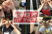 【安部若菜/安田桃寧/山本彩加】2020.6.28『NMB48の難波自宅警備隊』♯78の実況と画像など。「たけだバーベキューのお家でBBQ！#8」