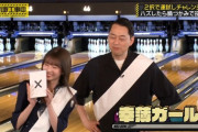 【乃木坂46】日村チーム 久保史緒里 実況『第２フレーム２投目』○☓運試しハズレたら鍋つかみｗ【乃木坂工事中】