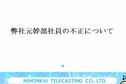 「ありえない、打ち切りまったなし」24時間テレビの寄付金が系列局員の“ポケットマネーに…10年着服発覚で「詐欺番組」と怒り爆発