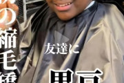 【画像】友達に「黒豆」と呼ばれた黒人少年、縮毛矯正で激変する