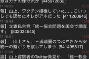 【朗報】Twitterの山神烈士、消去法で自民に投票するし反安倍叩きに勤しむ安倍シンパだった。同士だと思っていた嫌儲板は阿鼻叫喚