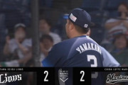 ロッテ、相手の隙をつき荻野が生還！再び試合を振り出しに戻す！