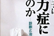 【人生】「頑張れない病」に罹るとほぼ確実に“終わる”よな‥‥