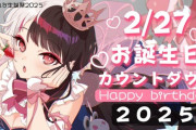【にじさんじ】夜見さん、はかちぇと社長から誕生日動画が届く