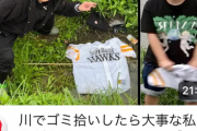 【炎上】福岡ソフトバンクホークスが始球式に招いたユーチューバー、着用したユニフォームを川に捨てて大炎上