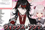 【VTuber】パトラのCP相手を考える椎名さん「あ！良いとこ見つけた！VOX AKUMA」