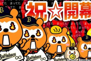 【悲報】バファローズポンタ、今年もオリックスの開幕戦負けを見るも「今日は開幕しただけで幸せ」