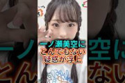 【まさか】一ノ瀬美空にある疑惑が…#乃木坂46#雑学#shorts
