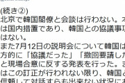 【つえぇｗ】韓国紙「日本が大臣級会談提案を再び拒否」→世耕大臣ツイッターで容赦なく状況説明ｗｗｗｗｗｗｗｗｗ