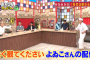 【朗報】よゐこ濱口「よゐこチャンネルを立ち上げたのはよゐこ2人で話が出来る場所を作りたかったから」