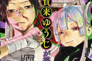 【悲報】ジャンプの新連載「アヤシモン」「ドロンドロロン」「守れ！しゅごまる」全てが微妙な感じになる