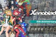 【祝】モノリスソフト 、「ゼノブレイド2」の5周年記念壁紙を公開！！
