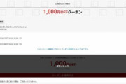 楽天市場､20時から1.5万円以上で使える1000円オフクーポンを配布