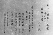【恐怖】日本史上最悪の獣害事件のウィキペディア・・・。