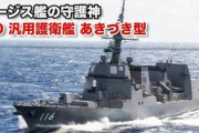 【国防】海上自衛隊の護衛艦「あきづき」が台湾海峡を通過…自衛隊単独では初