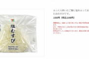 【悲報】「230円か、セブンイレブンでおにぎり2個買うか」　→