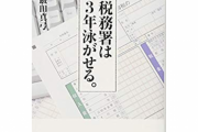 【悲報】チュート徳井さんもうメチャクチャ　会社設立9年で1度も期限内に納税せずｗｗｗｗ