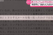 【悲報】秋田市の新スタジアム　Jリーグ側「上限1万人というのは、あまりにも志が低い」「1万5,000人規模が必要」と主張・・