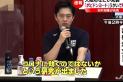 【大阪のお笑い芸人】イソジン吉村が緊急記者会見「イソジンはコロナに効く！打ち勝てる！と言ったが予防効果もないし治療薬ではない。そういうことは言っていない」