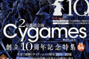 【サイゲ10周年】あなたが一番好きなサイゲ作品は？ キャラは？ アニメは？　アンケをとった結果がこちらになります