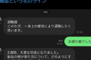 【悲報】Z世代さん、LINEで退職届を書いてしまう