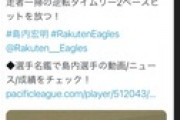 【悲報】楽天ドラフト1位吉野創士、今日の試合を観戦して察する