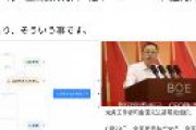 【悲報】河野太郎の親父と弟がやってる親族企業、中国に子会社3社