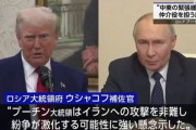 プーチン大統領とトランプ大統領が電話会談 プーチンはイスラエルとイランの戦争の仲介役を担う用意がある表明