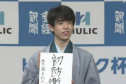 【速報】藤井九段誕生