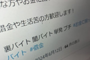 【画像】闇バイト「叩きやったら100万超です」応募者「叩きって何？」闇「バールで叩いてケース割る感じの仕事です」