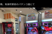 【悲報】パチ屋さん、店内に悪魔的な装置を置いてしまうｗｗｗｗ
