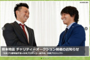 プロ野球選手会「寄付します！」　Jリーガー「・・・」　←これ