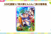 【ウマ娘】SSR友人サポカ「秋川理事長」実装ｷﾀ━━━━(ﾟ∀ﾟ)━━━━!!内容が何もかも人権すぎてマジで草ｗｗｗｗｗｗｗ