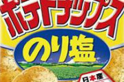 【朗報】幾千の「ポテトチップス」を食べてきたワイ、「最強のポテトチップス」を決定してしまう　