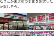 【画像】セブンイレブン、100円ダイソーを売り始めるｗｗｗｗｗｗ