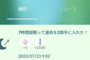 【ポケモンGO】「新型ゴプラ、ルート、おひろめ」ここに来て新機能の追加盛りだくさん…！