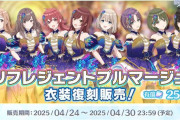 【シャニマス7周年】有能高山P「去年配布した衣装を有償課金で買えるようにしたぞ」