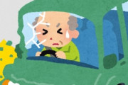 96歳が暴走事故で5人を死傷させる→「運転しなければどこにも行けない」