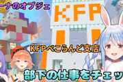 Vtuber あくあの看板壊してあくぺこ無期限停止、ぺこらのコースター封鎖してぺこみこ無期限停止、犯人わかりやすすぎｗｗｗ