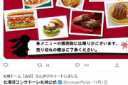 【悲報】札幌ドーム公式Twitterさん、コンサドーレ関連ばっかりリツイートする