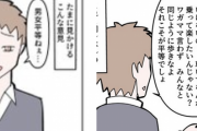 【悲報】ちんさん「本当に男女平等になったら困るのは女性の方」　これを完全論破する漫画が描かれてしまうww
