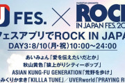 ももクロ登場『Jフェスアプリでロック･イン･ジャパン DAY3』配信スタート！｢コメントもありましたー」｢ロッキンを思い出す」｢1回行ってみたい♪」